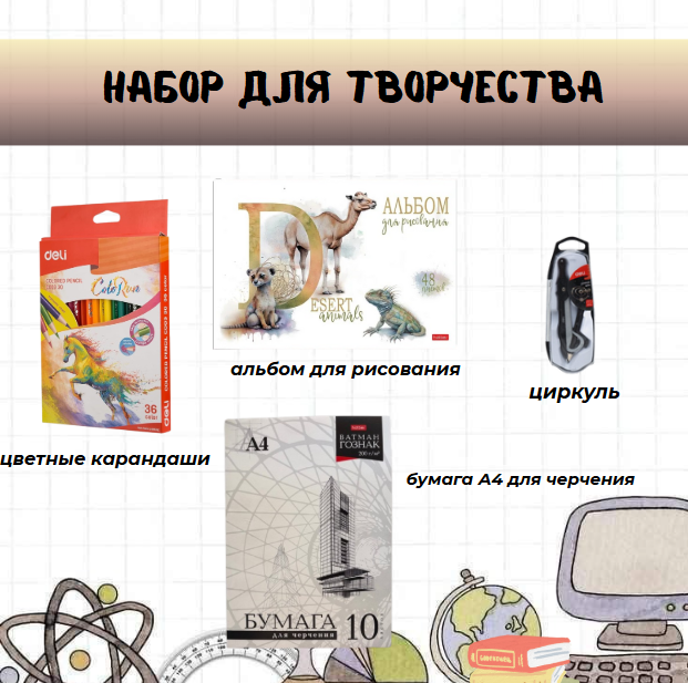 https://storage.alifshop.tj/media/images/alifshop/39917/nabor-shkolnyh-prinadlezhnostey-dlya-malchikov-5-8-klassov-71-predmet-1754737980578.png
