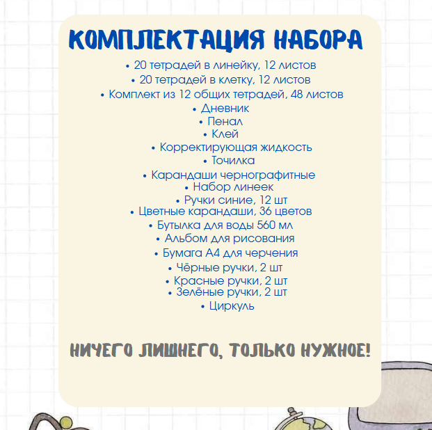 https://storage.alifshop.tj/media/images/alifshop/39917/nabor-shkolnyh-prinadlezhnostey-dlya-malchikov-5-8-klassov-71-predmet-1754737984867.png