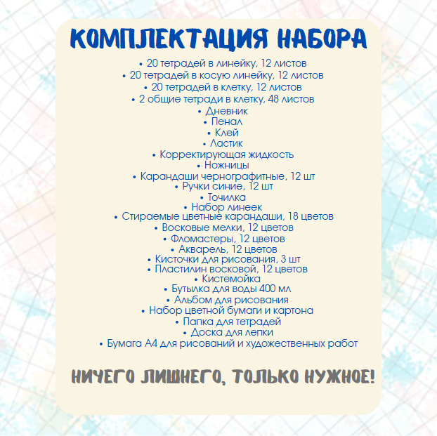 https://storage.alifshop.tj/media/images/alifshop/39918/nabor-shkolnyh-prinadlezhnostey-dlya-devochek-2-4-klassov-85-predmetov-1754739676730.png