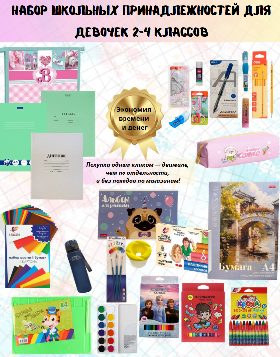 https://storage.alifshop.tj/media/images/alifshop/39918/nabor-shkolnyh-prinadlezhnostey-dlya-devochek-2-4-klassov-85-predmetov-1754739678133.png