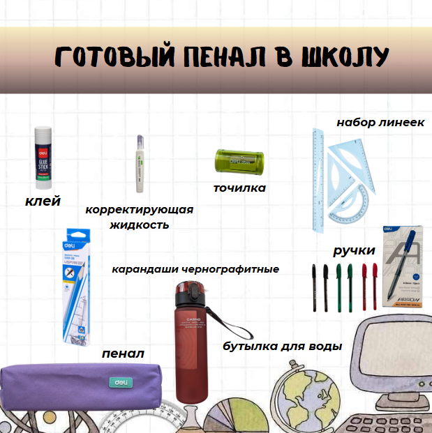 https://storage.alifshop.tj/media/images/alifshop/39919/nabor-shkolnyh-prinadlezhnostey-dlya-devochek-5-8-klassov-71-predmet-1754740032944.png