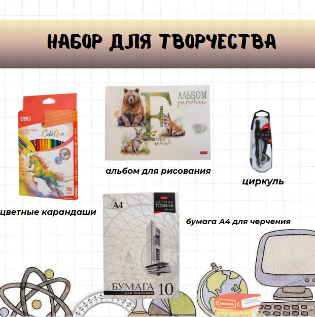 https://storage.alifshop.tj/media/images/alifshop/39919/nabor-shkolnyh-prinadlezhnostey-dlya-devochek-5-8-klassov-71-predmet-1754740034310.png