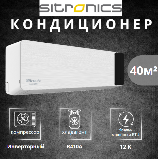 https://storage.alifshop.tj/media/images/alifshop/39924/kondicioner-sitronic-asw-h12a4-chdc-lt-belyy-1754906438793.png