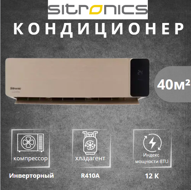 https://storage.alifshop.tj/media/images/alifshop/39927/kondicioner-sitronic-asw-h12a4-chdc-g-zolotistyy-1754906865379.png