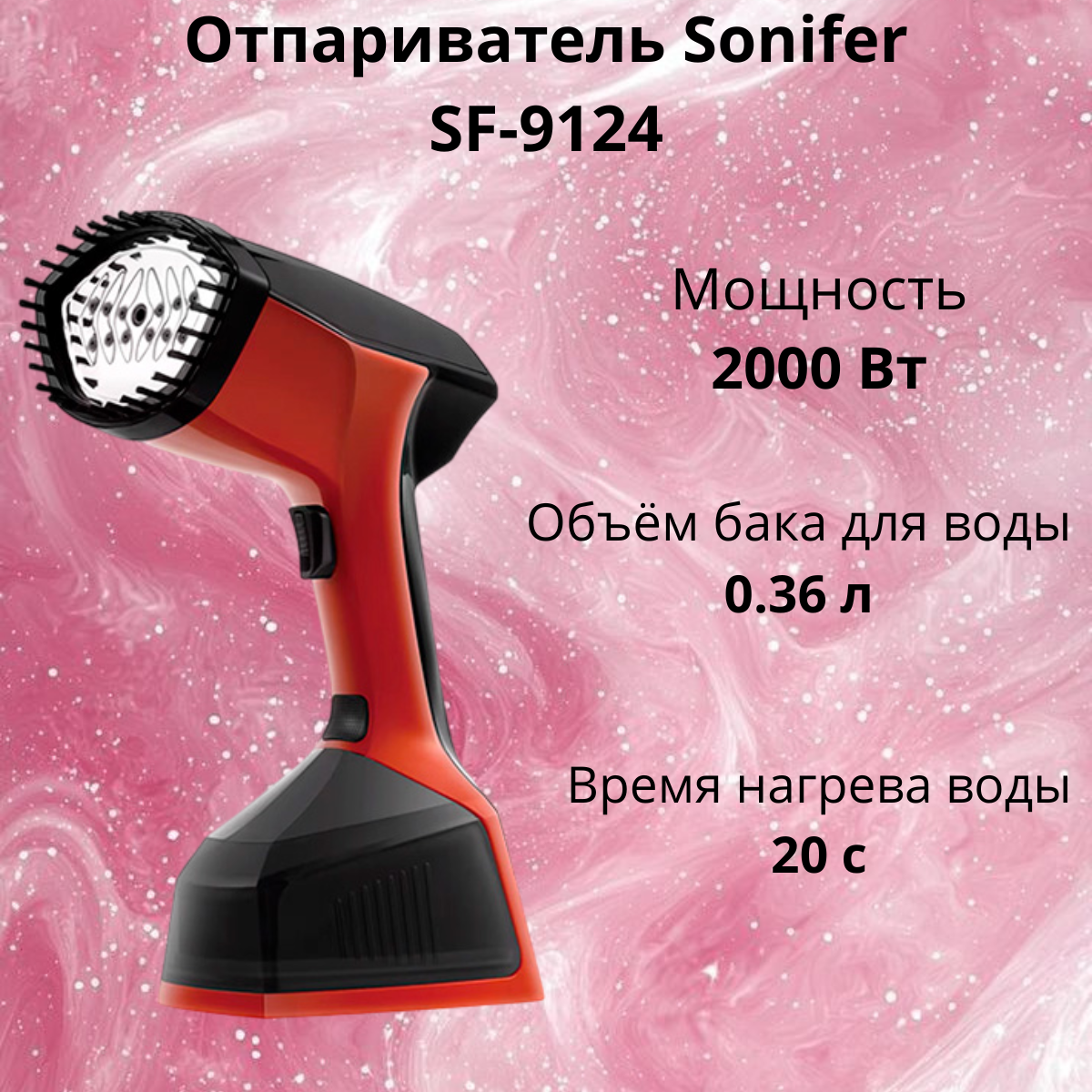 https://storage.alifshop.tj/media/images/alifshop/39933/otparivatel-sonifer-sf-9124-2000w-cherno-krasnyy-1754915747850.png