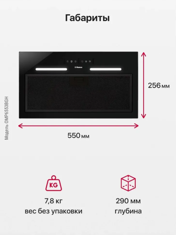 https://storage.alifshop.tj/media/images/alifshop/39934/vytyazhka-hansa-omp6553bgh-chernyy-1754916422594.png