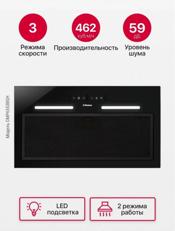 https://storage.alifshop.tj/media/images/alifshop/39934/vytyazhka-hansa-omp6553bgh-chernyy-1754916424142.png
