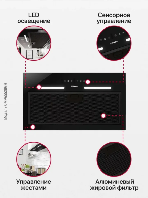 https://storage.alifshop.tj/media/images/alifshop/39934/vytyazhka-hansa-omp6553bgh-chernyy-1754916425699.png