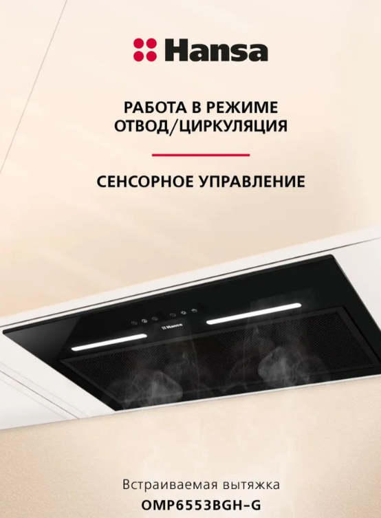https://storage.alifshop.tj/media/images/alifshop/39934/vytyazhka-hansa-omp6553bgh-chernyy-1754916426925.png