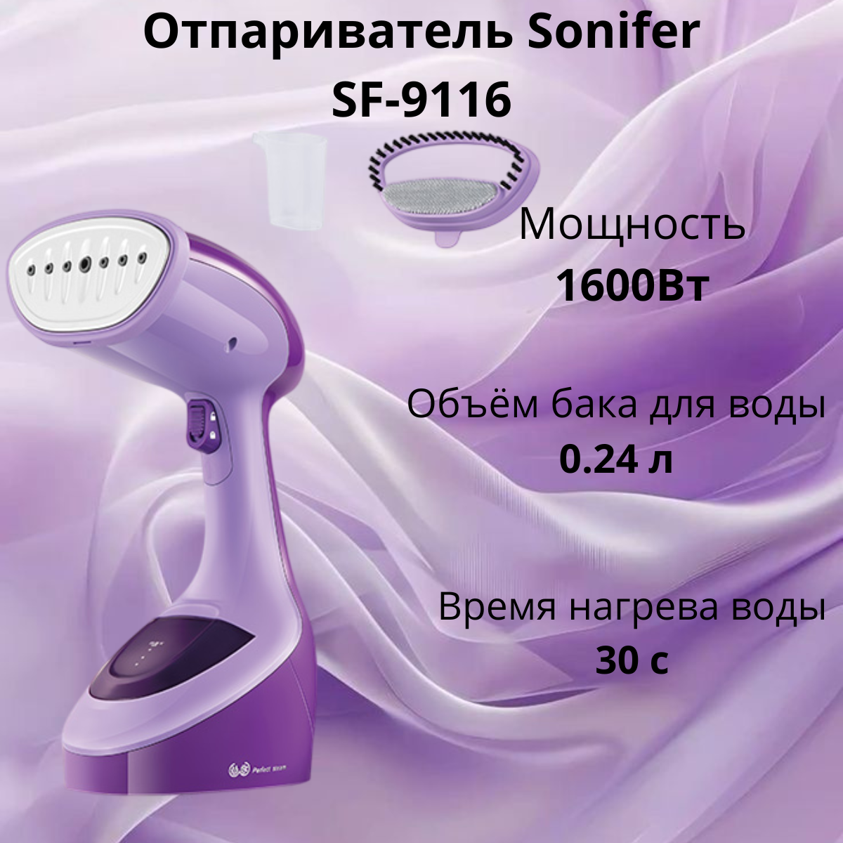 https://storage.alifshop.tj/media/images/alifshop/39935/otparivatel-sonifer-sf-9116-1600w-fioletovyy-1754916560755.png