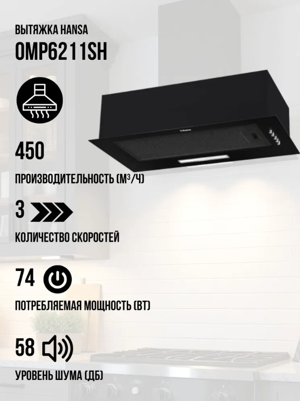 https://storage.alifshop.tj/media/images/alifshop/39936/vytyazhka-hansa-omp6211sh-chernyy-1754917036929.png