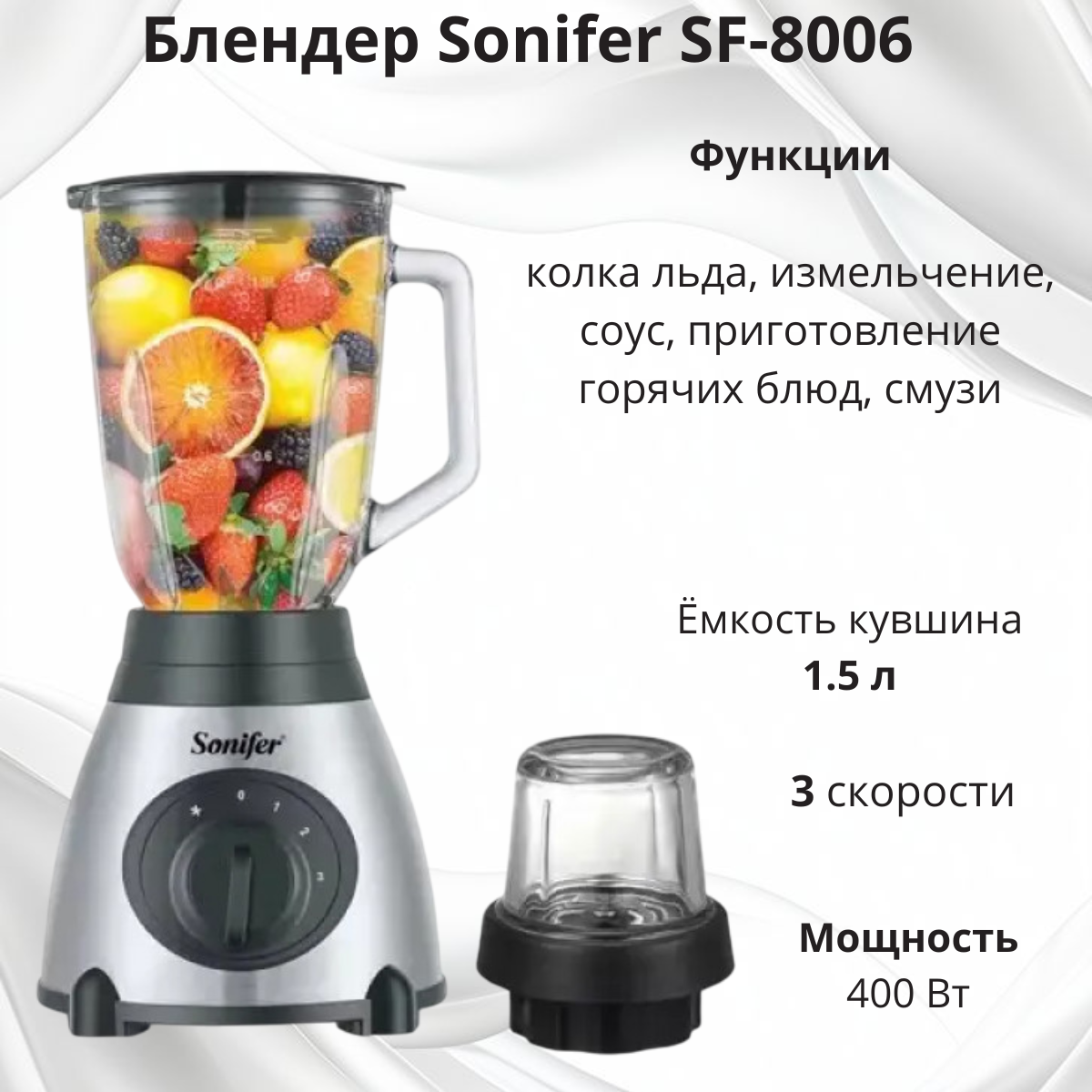 https://storage.alifshop.tj/media/images/alifshop/39937/blender-sonifer-sf-8006-400w-2-v-1-cherno-serebristyy-1754973991939.png