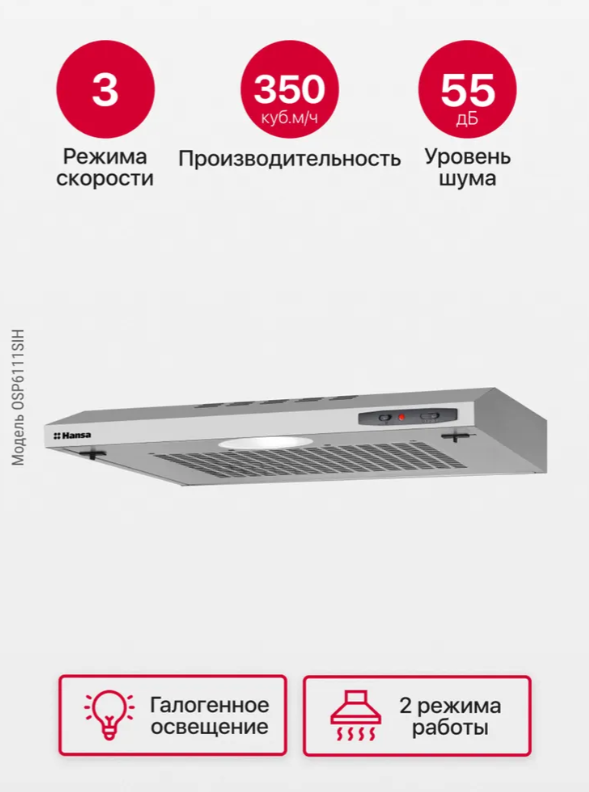 https://storage.alifshop.tj/media/images/alifshop/39938/vytyazhka-hansa-omp6211sh-chernyy-copy-1754917523114.png