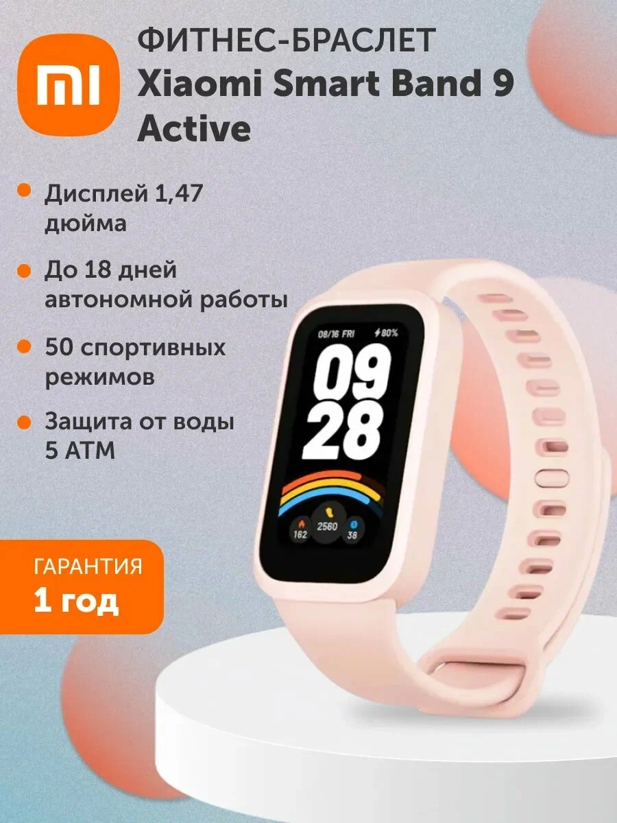 https://storage.alifshop.tj/media/images/alifshop/39942/umnye-chasy-xiaomi-smart-band-9-active-rozovyy-1754975432962.webp
