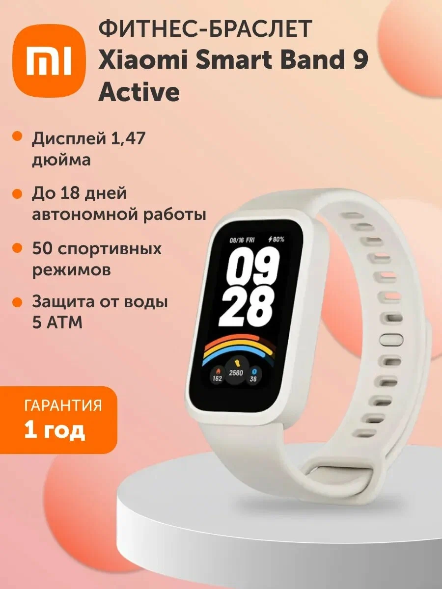 https://storage.alifshop.tj/media/images/alifshop/39944/umnye-chasy-xiaomi-smart-band-9-active-belyy-1754975647967.webp