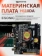 https://storage.alifshop.tj/media/images/alifshop/39947/materinskaya-plata-esonic-h110da-lga-1151-1754980937236-xs.webp