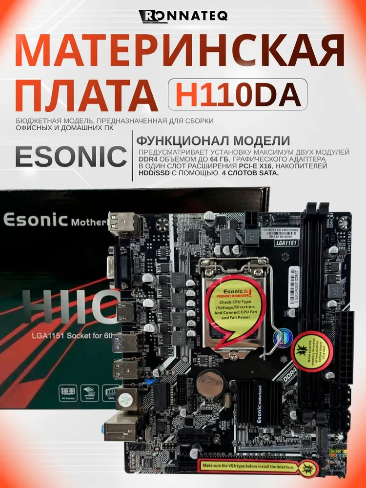 https://storage.alifshop.tj/media/images/alifshop/39947/materinskaya-plata-esonic-h110da-lga-1151-1754980937236.png