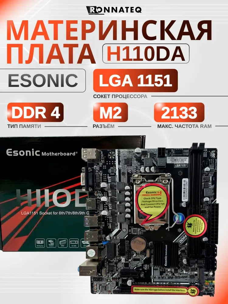 https://storage.alifshop.tj/media/images/alifshop/39947/materinskaya-plata-esonic-h110da-lga-1151-1754980939246.png
