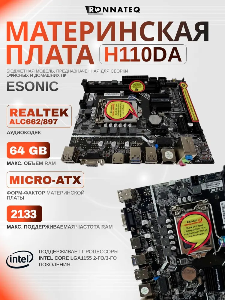 https://storage.alifshop.tj/media/images/alifshop/39947/materinskaya-plata-esonic-h110da-lga-1151-1754980941375.png