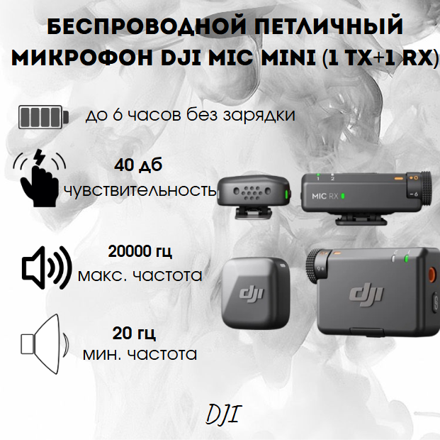 https://storage.alifshop.tj/media/images/alifshop/39952/besprovodnoy-petlichnyy-mikrofon-dji-mic-mini-1-tx-1-rx-chernyy-1754984395875.png