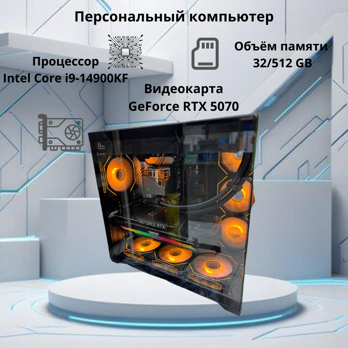 https://storage.alifshop.tj/media/images/alifshop/39954/personalnyy-kompyuter-intel-core-i9-14900kf-rtx-5070-32-gb-512-gb-ssd-1754985403646.png