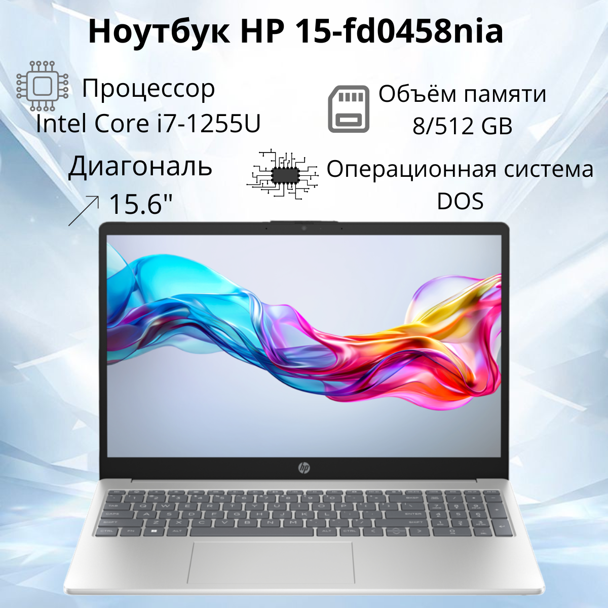 https://storage.alifshop.tj/media/images/alifshop/39956/noutbuk-hp-15-fd0458nia-intel-core-i7-1255u-15-6-1920x1080-8-gb-512-gb-1754989181461.png