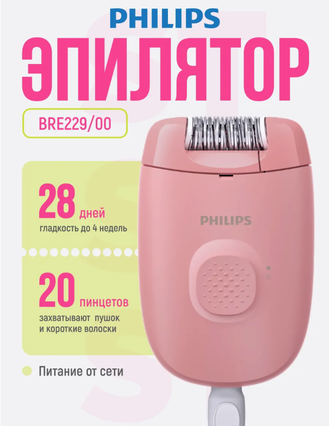https://storage.alifshop.tj/media/images/alifshop/39962/epilyator-philips-bre229-00-1754995020634.png