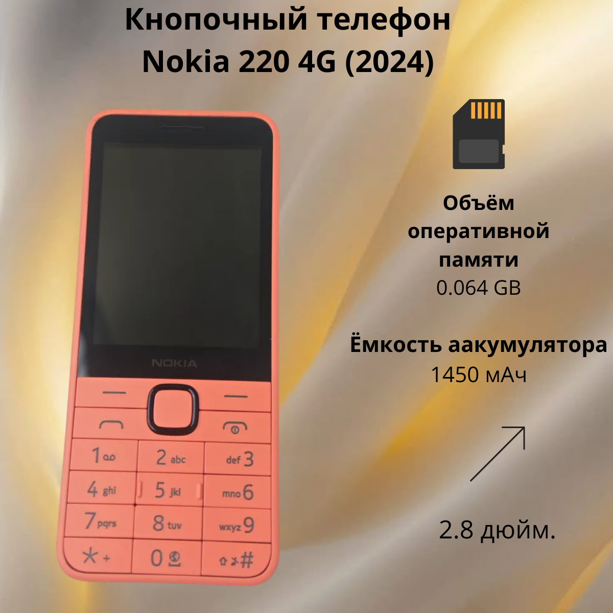 https://storage.alifshop.tj/media/images/alifshop/39965/nokia-220-4g-korallovyy-1754997131632.png