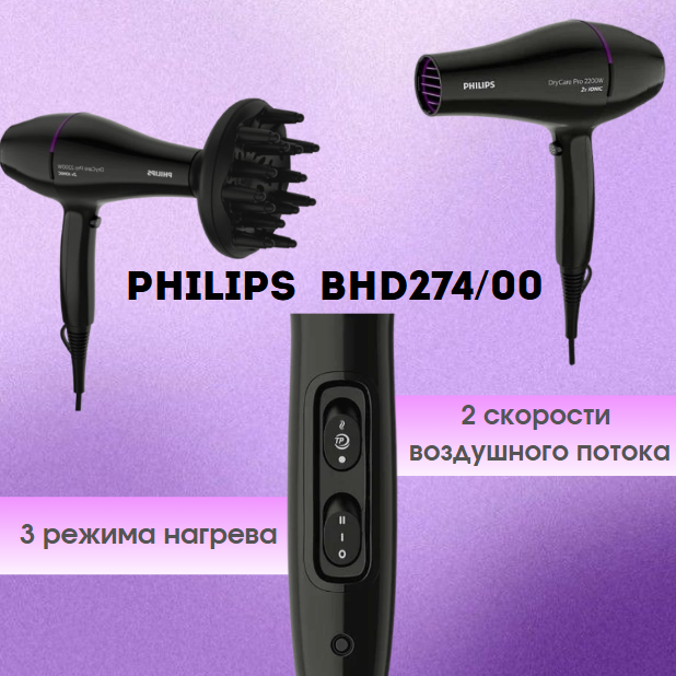 https://storage.alifshop.tj/media/images/alifshop/39970/fen-philips-bhd274-00-chernyy-1754997470155.png