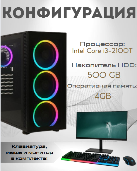 https://storage.alifshop.tj/media/images/alifshop/39994/personalnyy-kompyuter-intel-core-i3-2100t-24-1280x800-4-gb-500-gb-hdd-1755062399423.png
