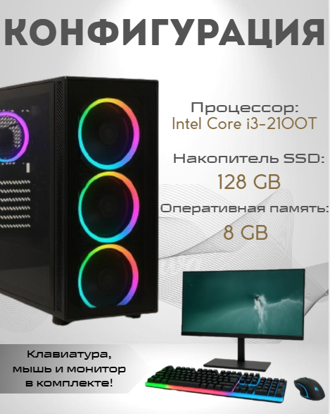 https://storage.alifshop.tj/media/images/alifshop/39997/personalnyy-kompyuter-intel-core-i3-2100t-24-1280x800-8-gb-128-gb-ssd-1755065182602.png