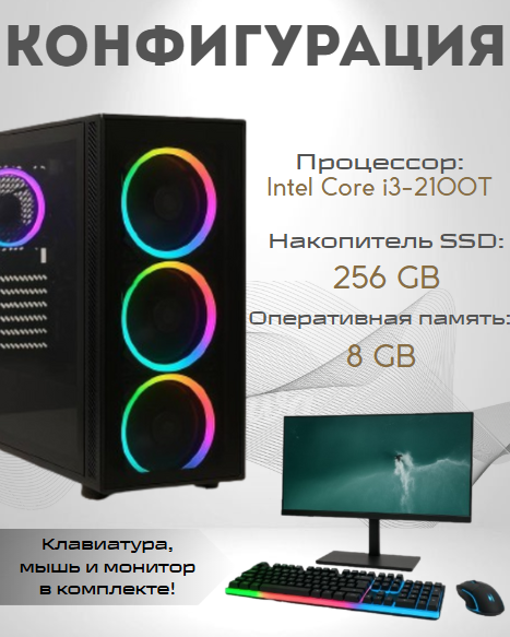 https://storage.alifshop.tj/media/images/alifshop/39998/personalnyy-kompyuter-intel-core-i3-2100t-24-1280x800-8-gb-256-gb-ssd-1755065244363.png