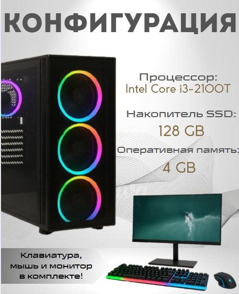 https://storage.alifshop.tj/media/images/alifshop/40000/personalnyy-kompyuter-intel-core-i3-2100t-24-1280x800-4-gb-128-gb-ssd-1755065287761.png