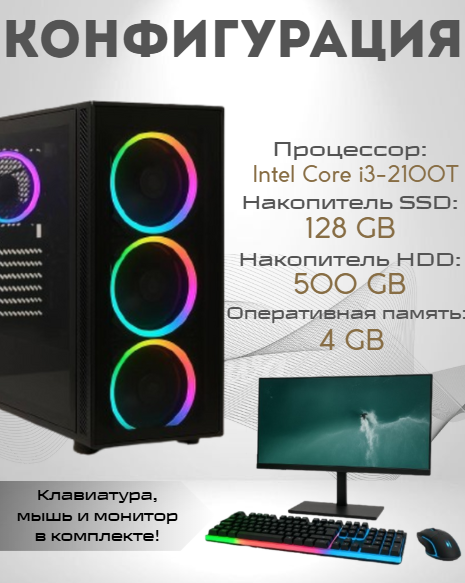 https://storage.alifshop.tj/media/images/alifshop/40001/personalnyy-kompyuter-intel-core-i3-2100t-24-1280x800-4-gb-128-gb-ssd-500-gb-hdd-1755065305554.png