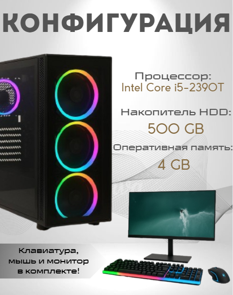 https://storage.alifshop.tj/media/images/alifshop/40003/personalnyy-kompyuter-intel-core-i5-2390t-24-1280x800-4-gb-500-gb-hdd-1755064256458.png