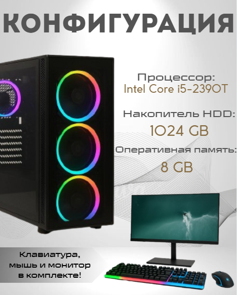 https://storage.alifshop.tj/media/images/alifshop/40005/personalnyy-kompyuter-intel-core-i5-2390t-24-1280x800-8-gb-1024-gb-hdd-1755064389593.png