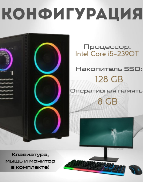 https://storage.alifshop.tj/media/images/alifshop/40006/personalnyy-kompyuter-intel-core-i5-2390t-24-1280x800-8-gb-128-gb-ssd-1755064536140.png