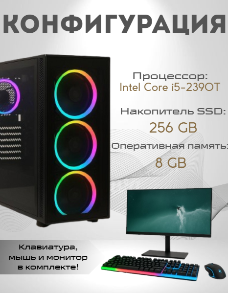 https://storage.alifshop.tj/media/images/alifshop/40007/personalnyy-kompyuter-intel-core-i5-2390t-24-1280x800-8-gb-256-gb-ssd-1755064648156.png
