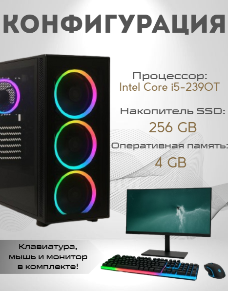 https://storage.alifshop.tj/media/images/alifshop/40008/personalnyy-kompyuter-intel-core-i5-2390t-24-1280x800-4-gb-256-gb-ssd-1755064721931.png