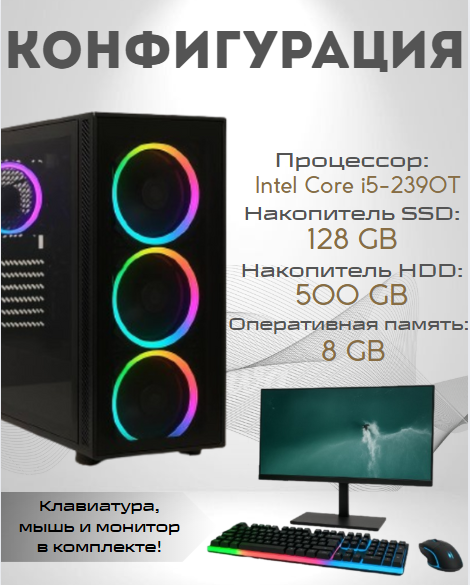 https://storage.alifshop.tj/media/images/alifshop/40011/personalnyy-kompyuter-intel-core-i5-2390t-24-1280x800-8-gb-128-gb-ssd-500-gb-hdd-1755065015939.png