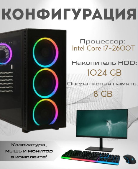 https://storage.alifshop.tj/media/images/alifshop/40014/personalnyy-kompyuter-intel-core-i7-2600t-24-1280x800-8-gb-1024-gb-hdd-1755065866896.png