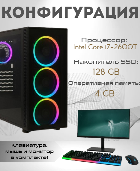 https://storage.alifshop.tj/media/images/alifshop/40016/personalnyy-kompyuter-intel-core-i7-2600t-24-1280x800-4-gb-128-gb-ssd-1755066267943.png