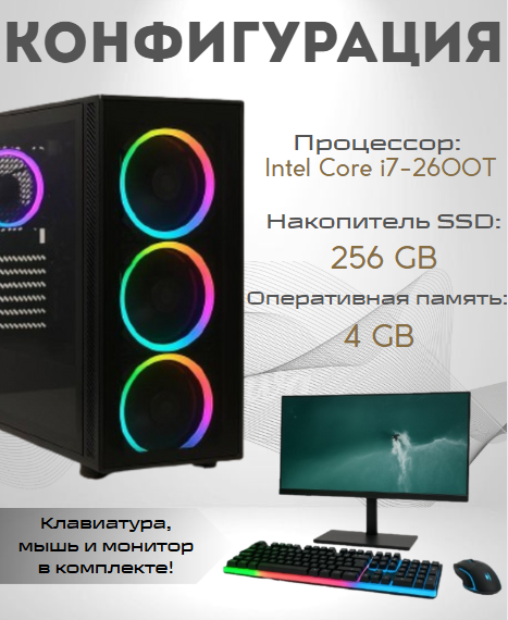 https://storage.alifshop.tj/media/images/alifshop/40017/personalnyy-kompyuter-intel-core-i7-2600t-24-1280x800-4-gb-256-gb-ssd-1755066326424.png