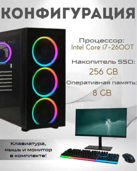 https://storage.alifshop.tj/media/images/alifshop/40018/personalnyy-kompyuter-intel-core-i7-2600t-24-1280x800-8-gb-256-gb-ssd-1755066372728.png