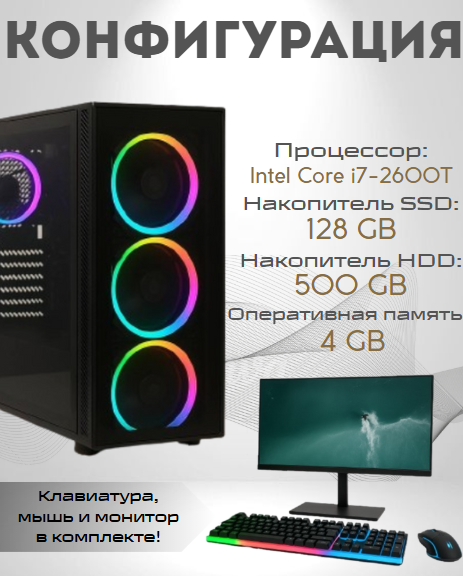 https://storage.alifshop.tj/media/images/alifshop/40020/personalnyy-kompyuter-intel-core-i7-2600t-24-1280x800-4-gb-128-gb-ssd-500-gb-hdd-1755066553536.png
