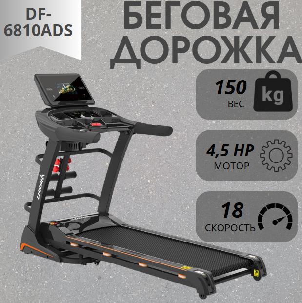 https://storage.alifshop.tj/media/images/alifshop/40026/begovaya-dorozhka-df-6810ads-chernyy-1755087565497.png
