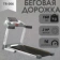 https://storage.alifshop.tj/media/images/alifshop/40028/begovaya-dorozhka-tr-006-belyy-1755147336375-xs.webp