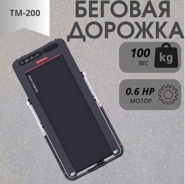https://storage.alifshop.tj/media/images/alifshop/40030/begovaya-dorozhka-tm-200-chernyy-1755148198867.png