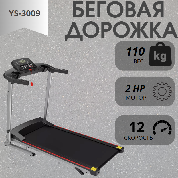 https://storage.alifshop.tj/media/images/alifshop/40031/begovaya-dorozhka-ys-3009-chernyy-1755148812614.png