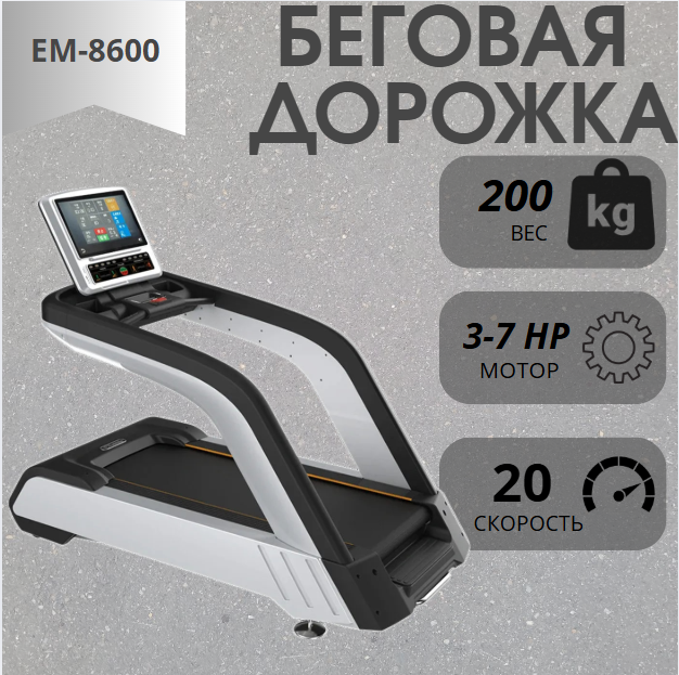 https://storage.alifshop.tj/media/images/alifshop/40032/begovaya-dorozhka-em-8600-chernyy-1755149231771.png